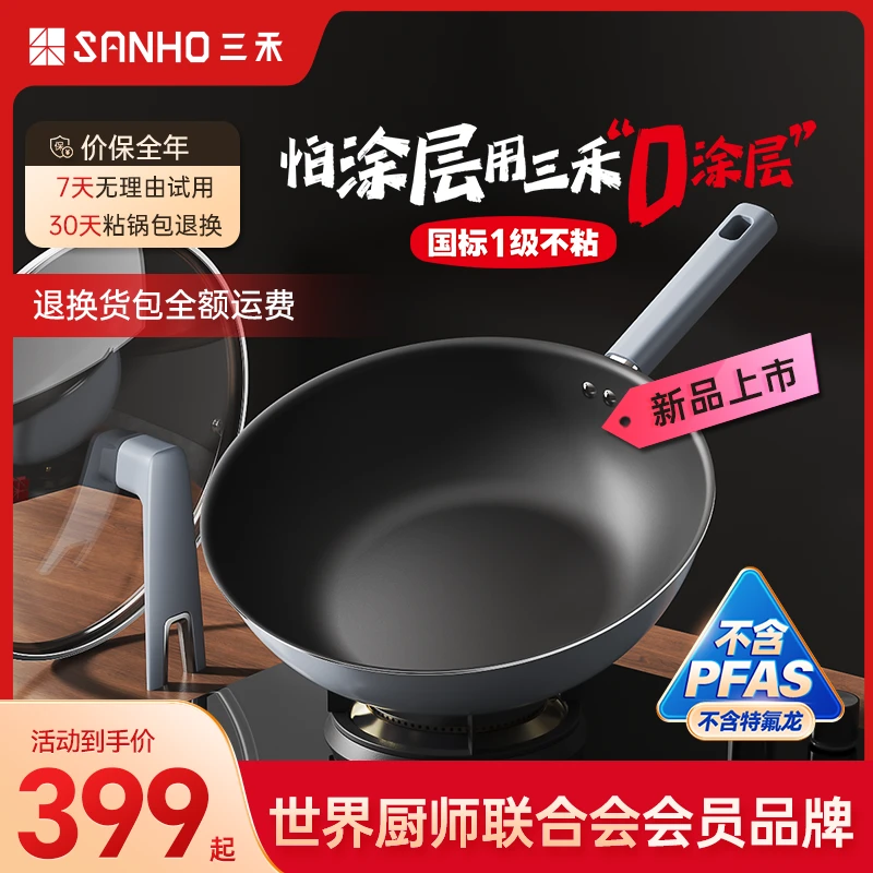 三禾0涂层禾耜不粘炒锅无涂层家用不粘锅炒菜锅S7 9T