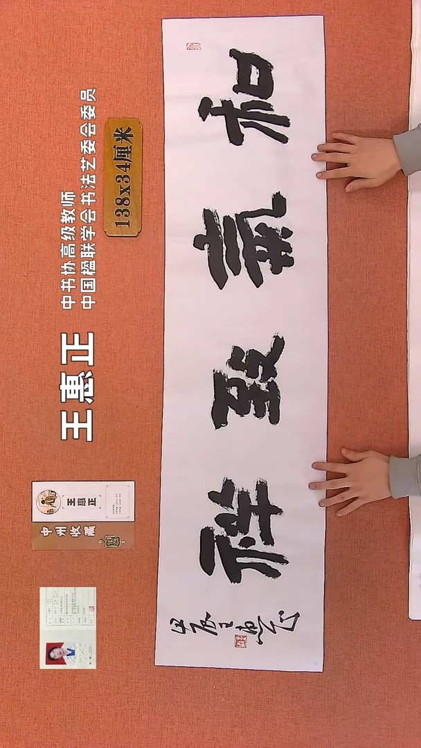 【闪购商品】书法39    王惠正书法作品