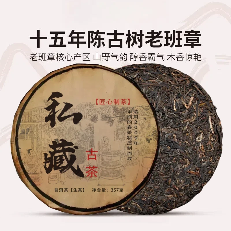 十五年班章春茶老料压制陈年老生茶老普洱茶生茶勐海班章核心茶叶