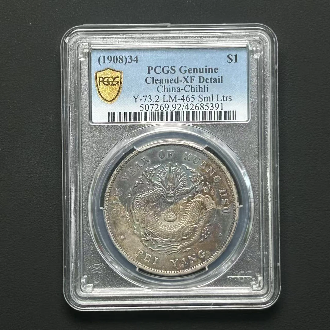 PCGS 北洋局造一圆小字版XF 92   42685391  Q