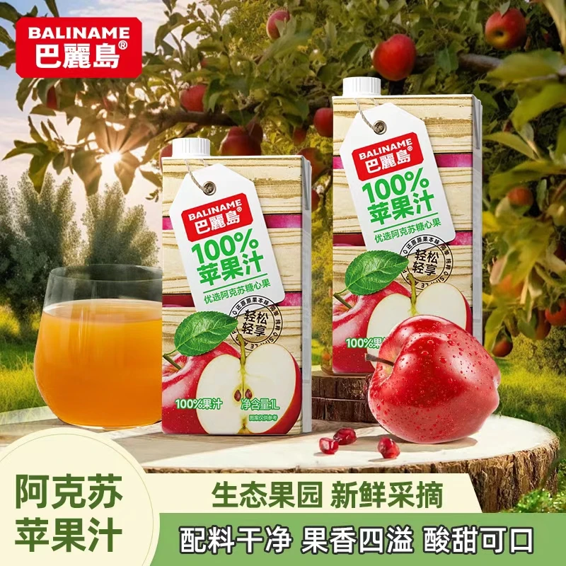 【100%苹果汁】巴丽岛苹果汁饮料配料干净酸甜家庭畅饮1L大瓶装