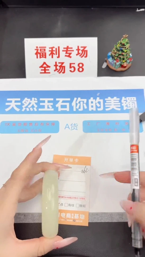 未镶嵌手镯石英质玉s62-58.6
