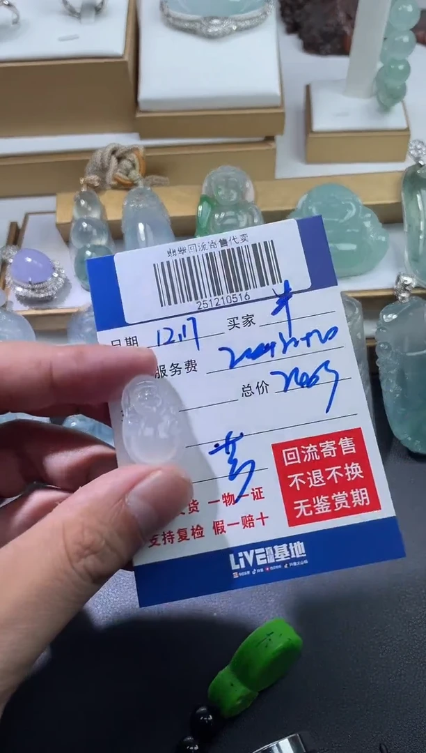 未镶嵌定制翡翠༺****༻251210516