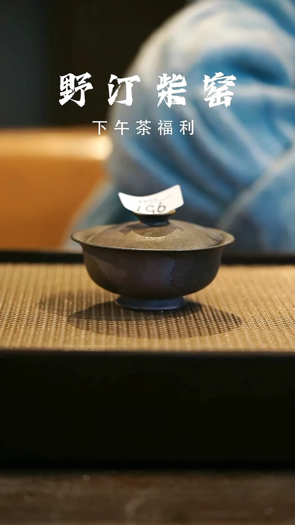 野汀柴窑手工手作@@YT957