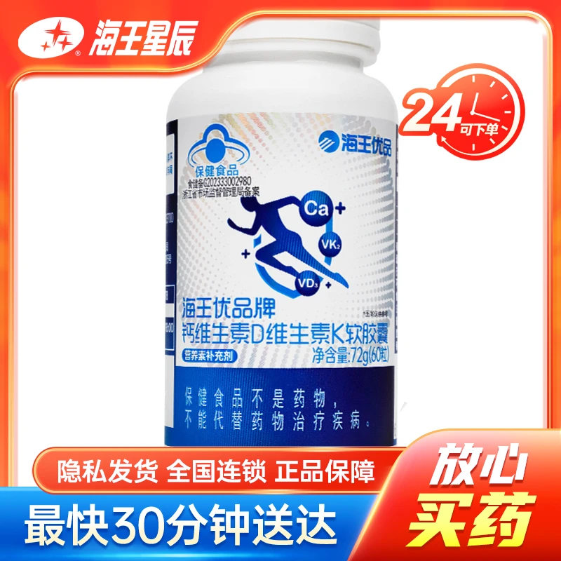 海王优品 钙维生素D维生素K软胶囊 1.2g*60粒