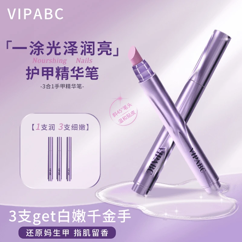 【美甲精华笔】一涂就润香氛修复受损护甲去死皮提亮丝滑防裂养甲床