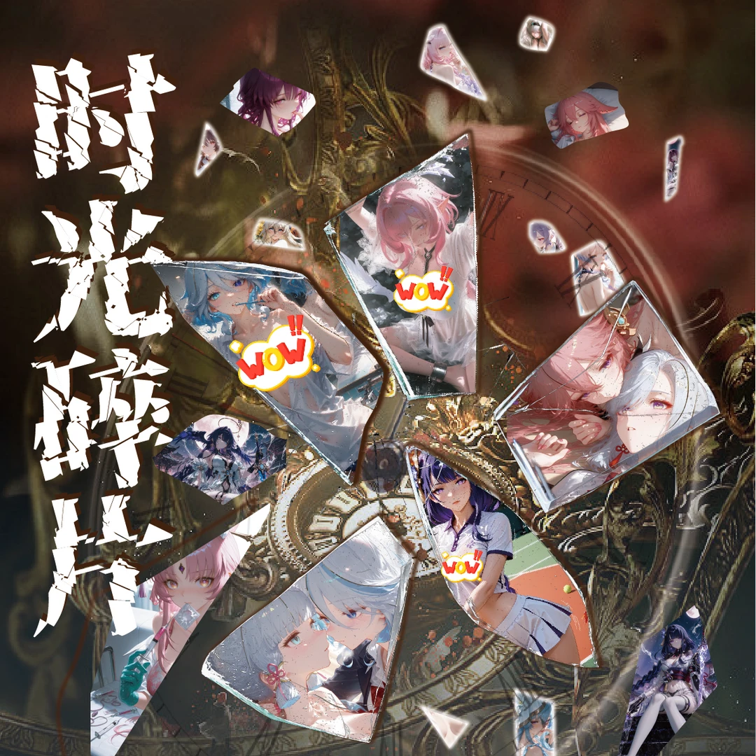 奇点文创【时光碎片】A5大卡收藏卡牌盲盒默认代拆！未成年禁止下单