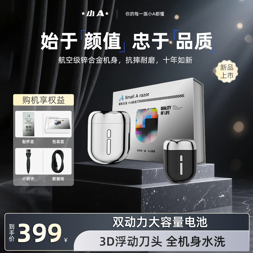 小A锌合金迷你剃须刀全身可水洗电动刮胡刀便携式超长续航2.0