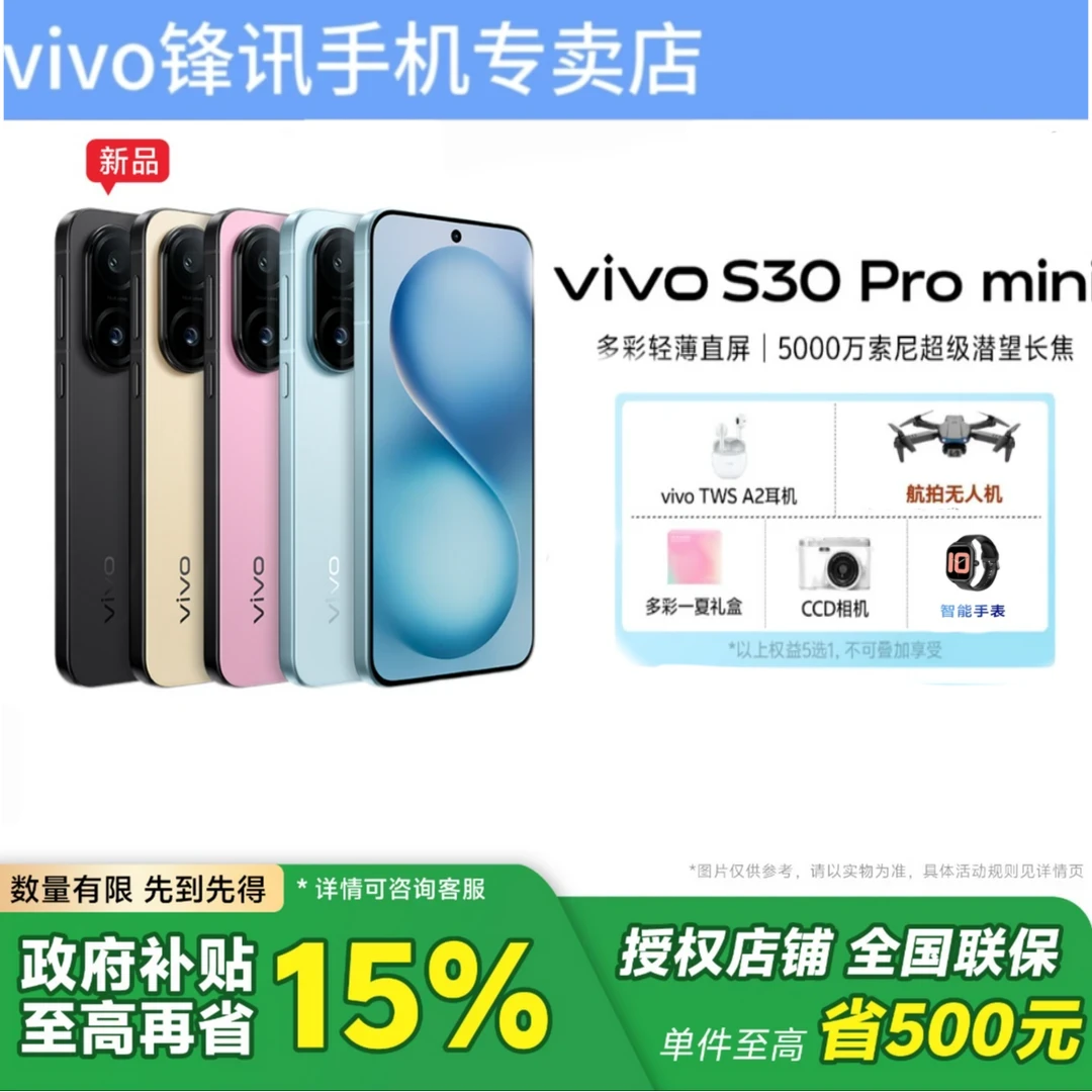 【国家补贴】vivo S30Promini系列 256多彩小直屏 智能5G手机-中秋