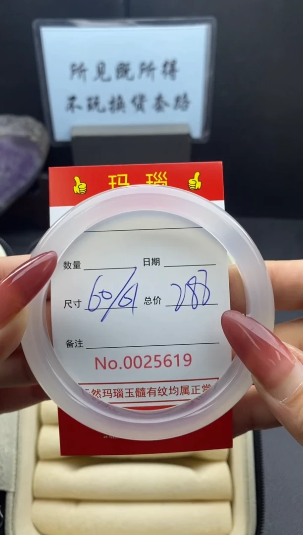 【闪购商品】玛瑙/玉髓手镯未镶嵌25619