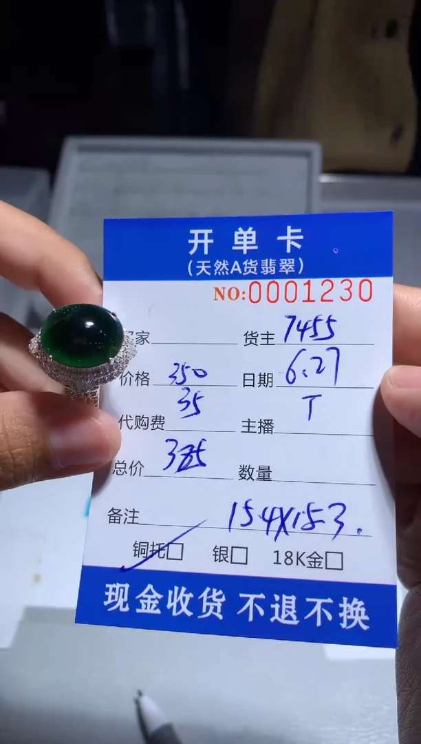 定制翡翠未镶嵌天然翡翠7455