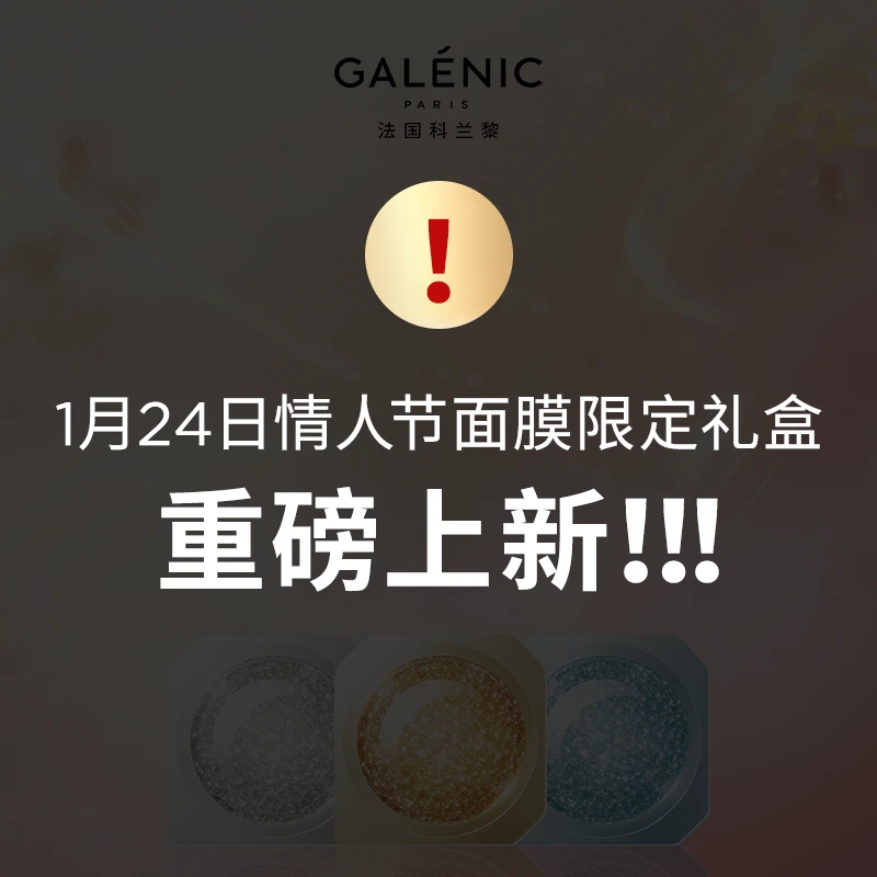【面膜重磅上新】科兰黎奇能三珠礼盒嫩白金珠6颗蓝珠6颗钻珠6颗