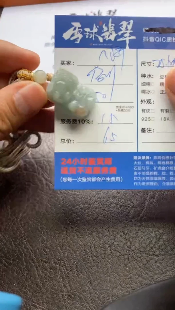【闪购商品】翡翠颈饰未镶嵌1248209038