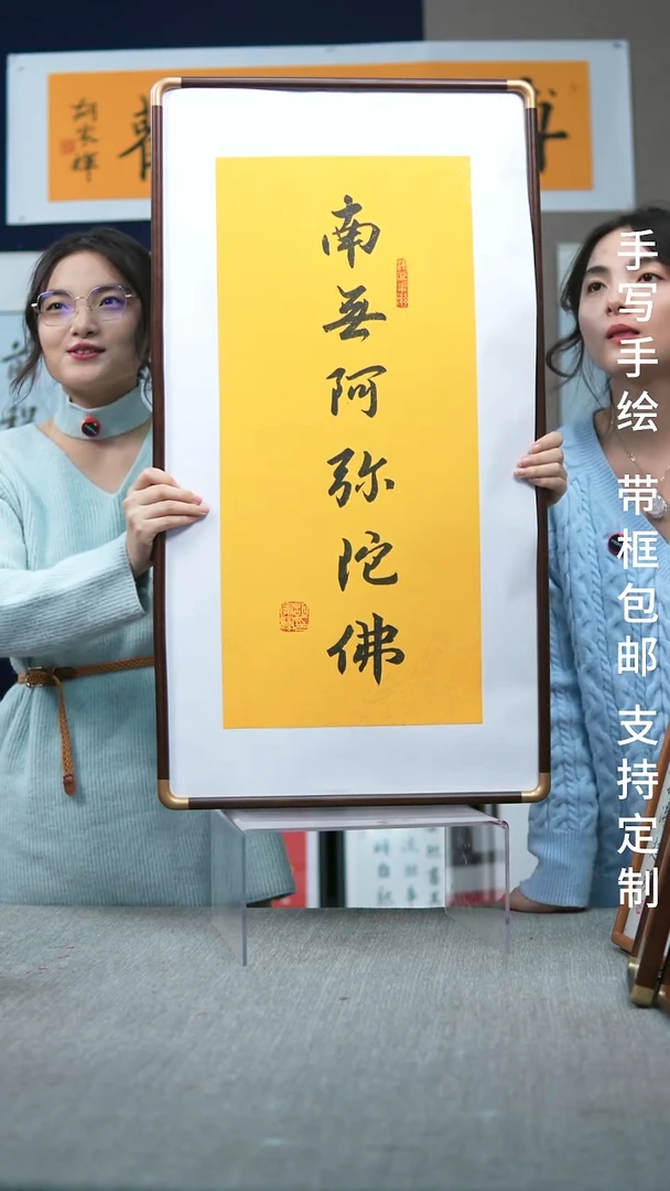 书法实木竖版  南无阿弥陀佛47*88