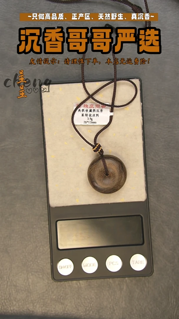 沉香沉香碎屑莱特软丝老料/3.9g