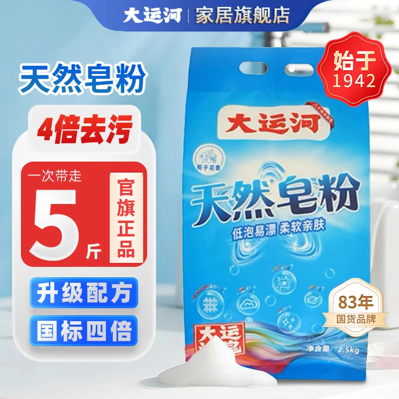 大运河【四倍洁净】栀子花皂粉椰油洗衣粉家用深层去污正品洗衣皂粉