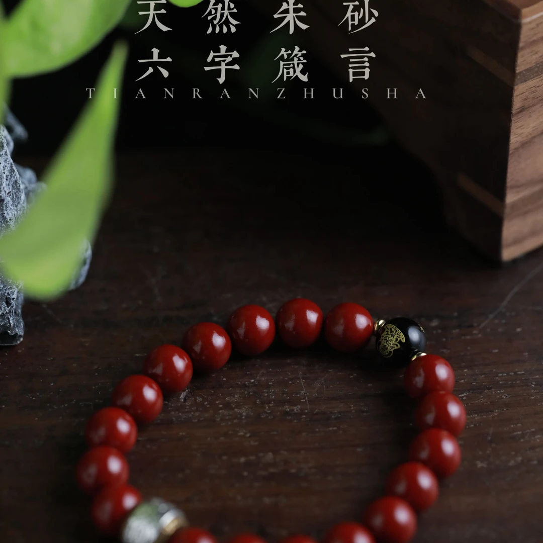 天然辰砂精选手串链接309（无礼盒发货）
