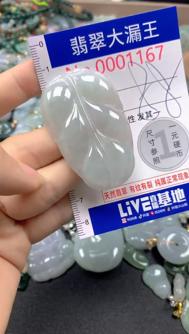 翡翠未镶嵌吊坠(不含链)1167