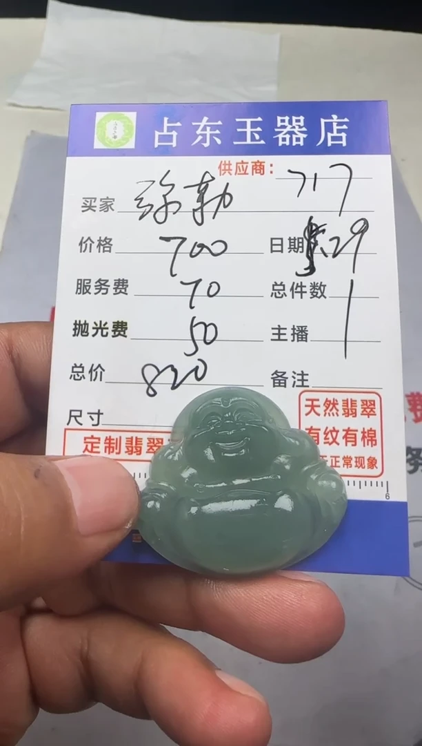 定制翡翠未镶嵌弥挂件