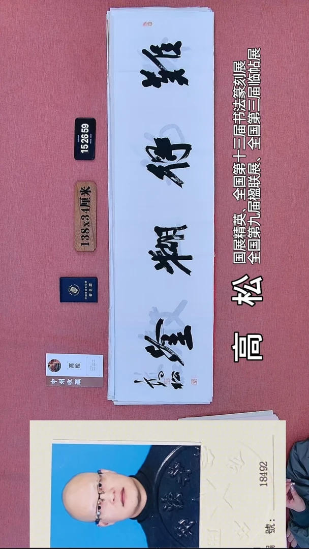 书法124    高老师书法作品