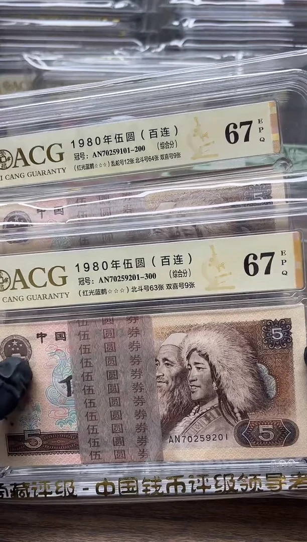 1980年5元刀无34爱藏67