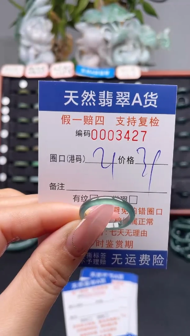 未镶嵌戒指翡翠21*3427