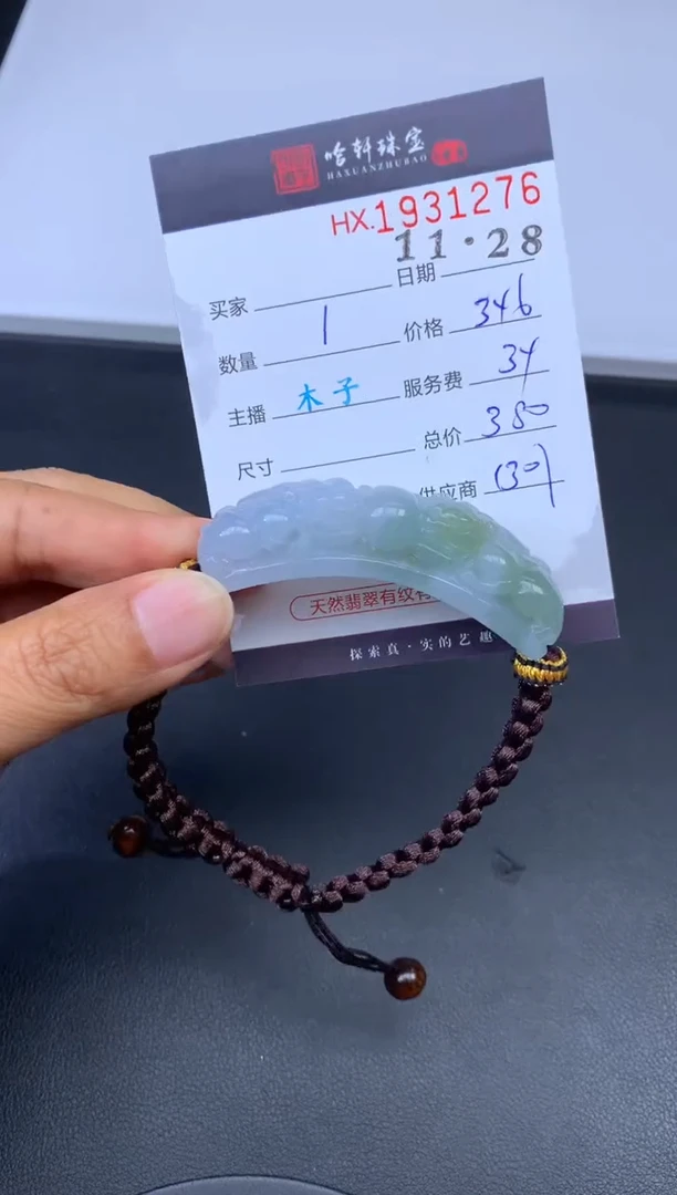 未镶嵌挂件翡翠哈轩 挂件1