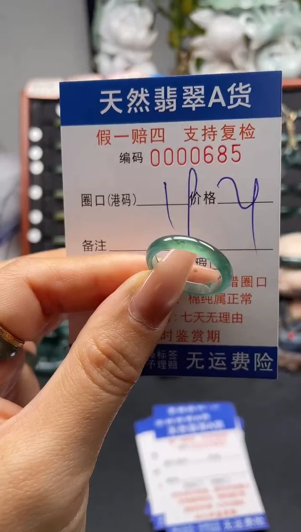 未镶嵌戒指翡翠19*0685