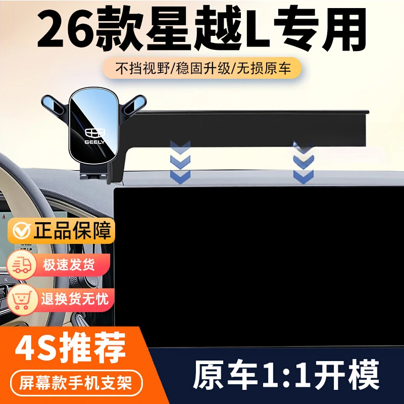 26款吉利星越L专用车载手机支架中控屏幕导航固定架内饰改装用品
