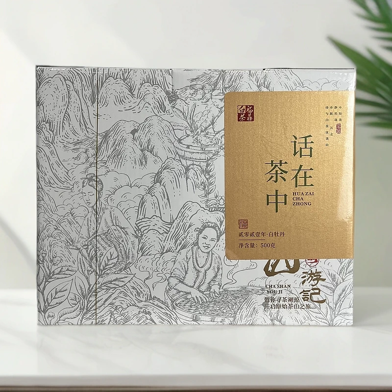 【福利价】福鼎白茶2021年白牡丹500g花香馥郁香甜·话在茶中