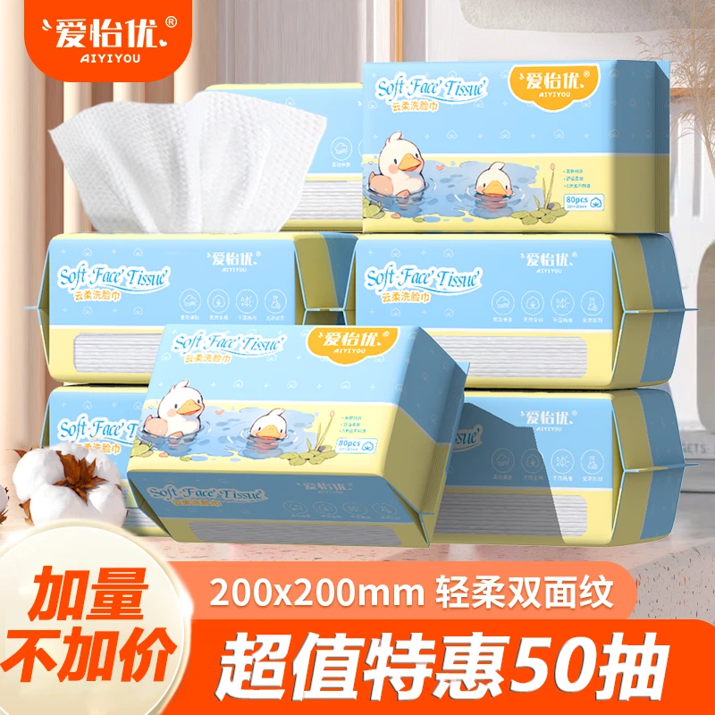 爱怡优洗脸巾抽取式家庭装一次性洁面巾棉柔加厚擦脸巾婴儿毛巾