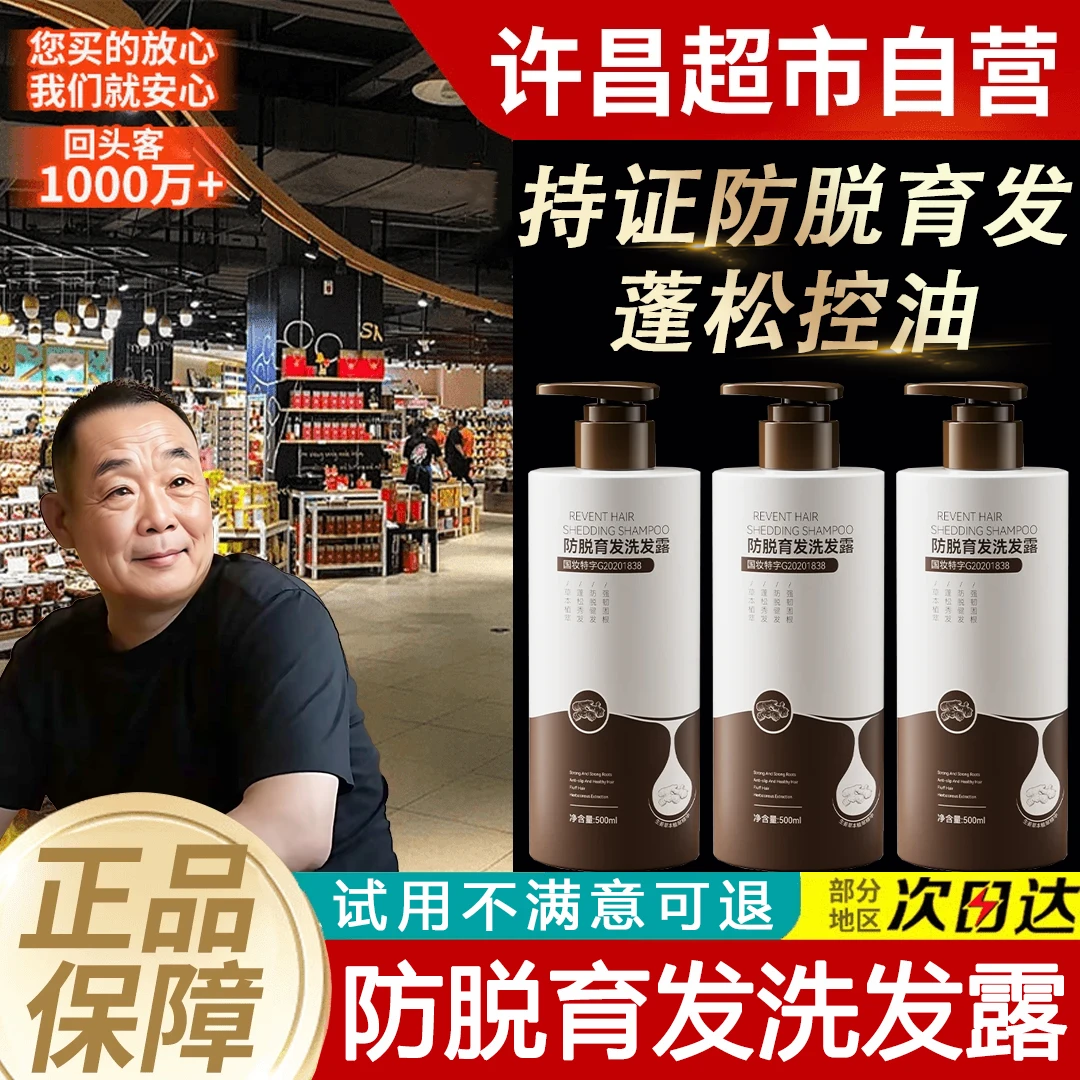 【胖l东l来&许昌自营✅】生姜防脱育发洗发水控油蓬松去屑止痒洗头膏