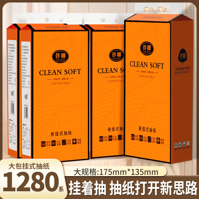 【新人-分购】④大包1280抽纸巾2/1提悬挂式整箱擦手纸加大实卫生纸
