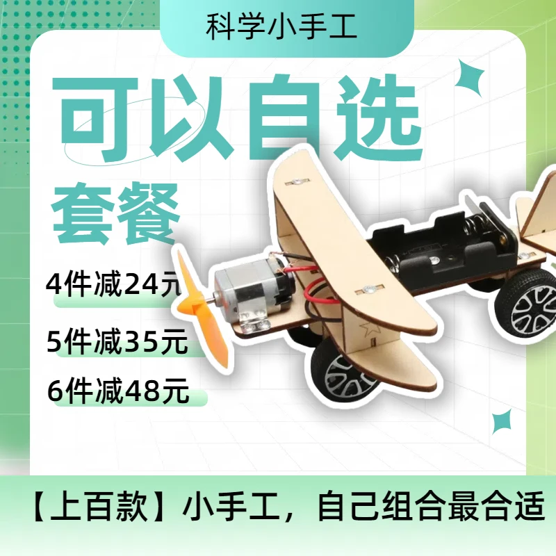 【自选套餐】科技小制作材料包小学生科学实验物理STEAM玩具3-14岁