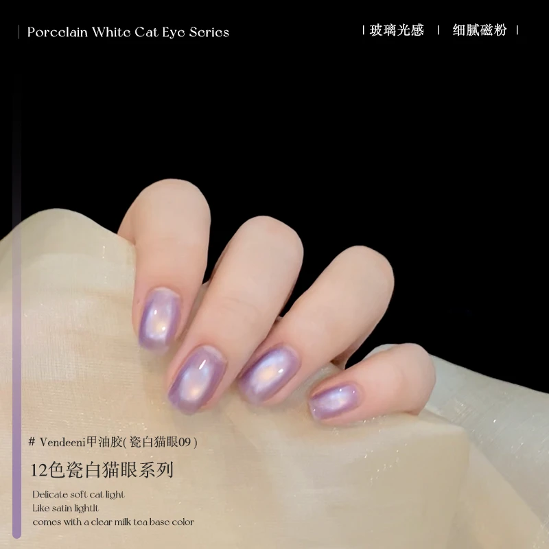 阿聪美甲-美博会宠粉福利12g瓷白猫眼9号