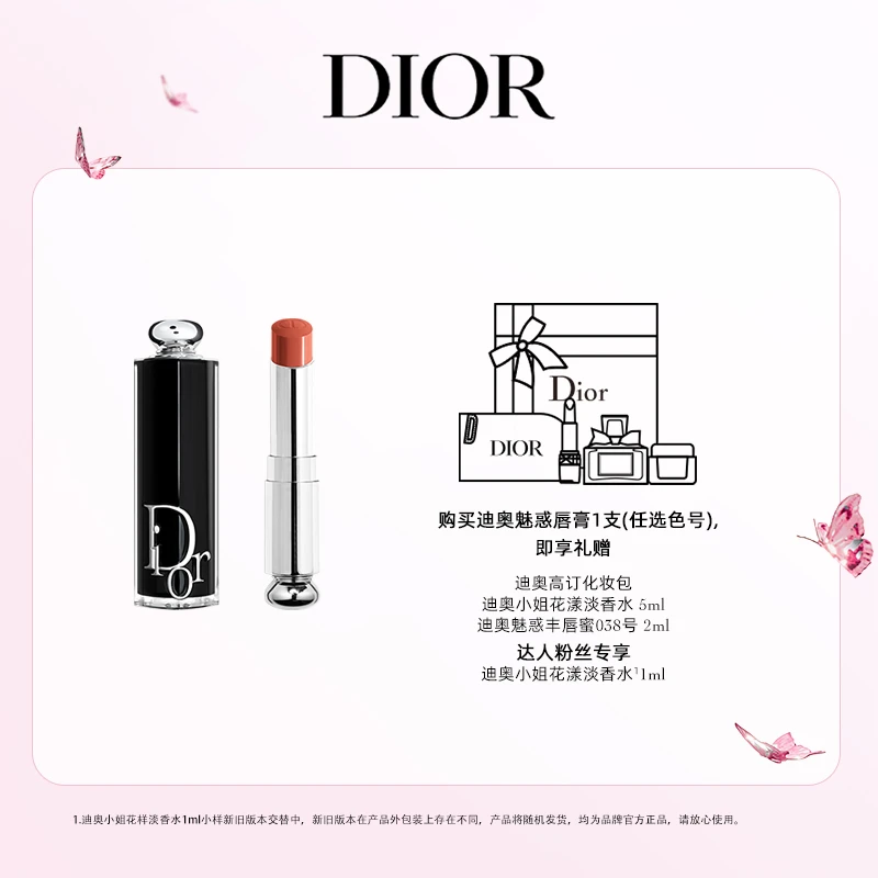 Dior/迪奥【达人专享】魅惑唇膏