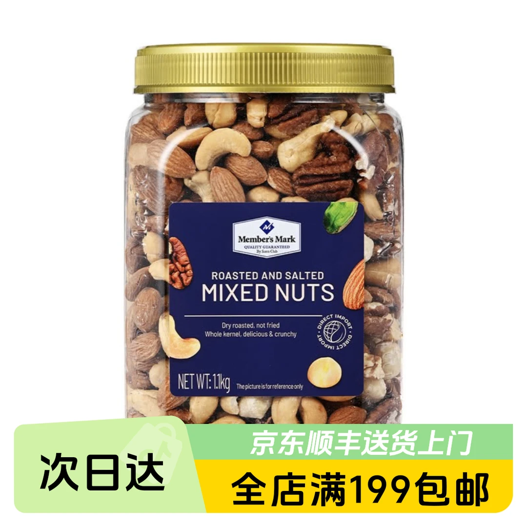 山姆MM 盐焗混合坚果仁1.1kg休闲小零食