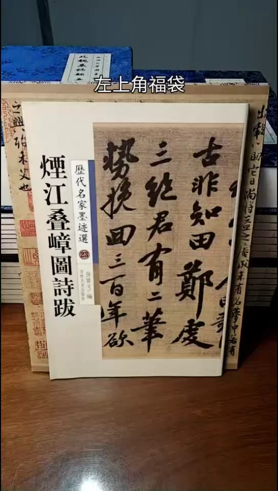 湮江叠嶂图诗跋。