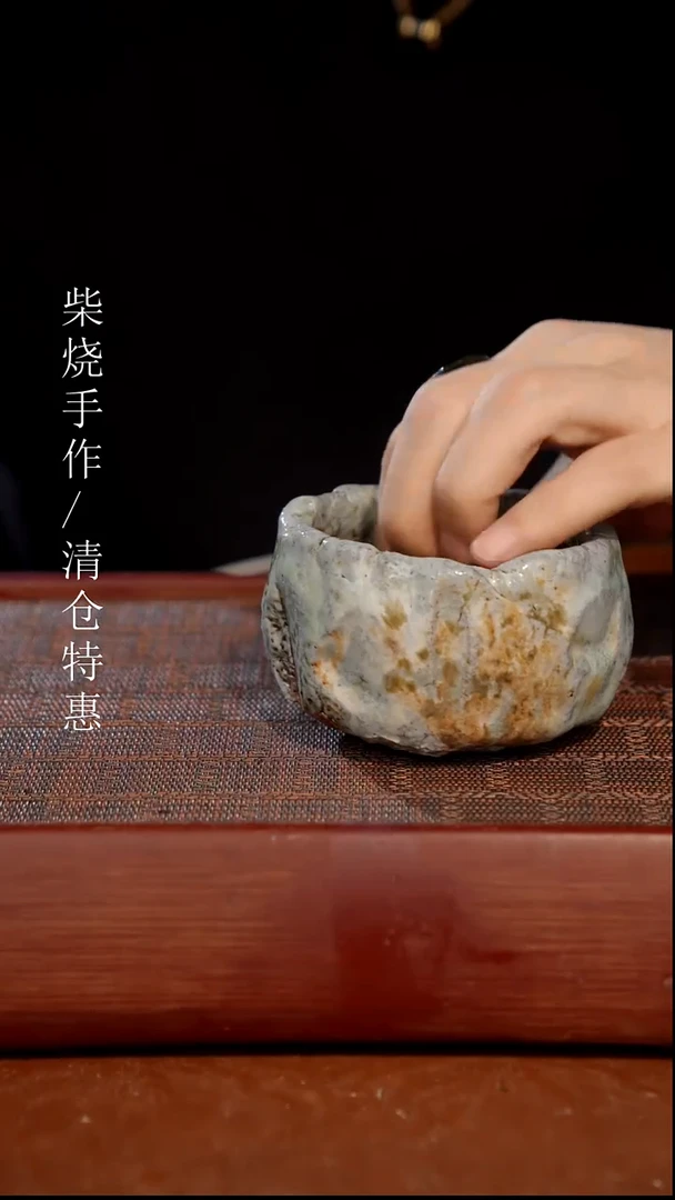 陶瓷奢瓷/瑞寅柴烧茶器（杯子）53微瑕