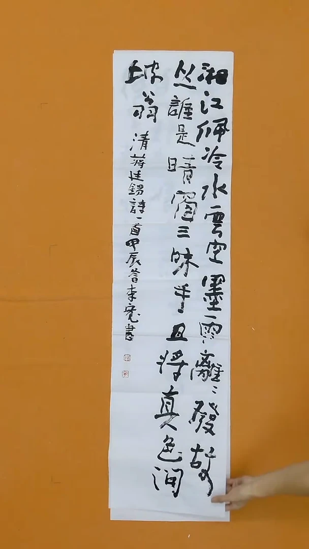 书法李宽（李同茂）138*34 山东
