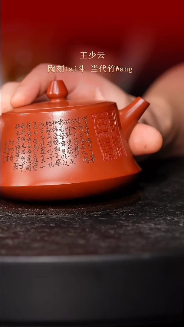 东坡紫砂甄选紫砂壶—王少云
