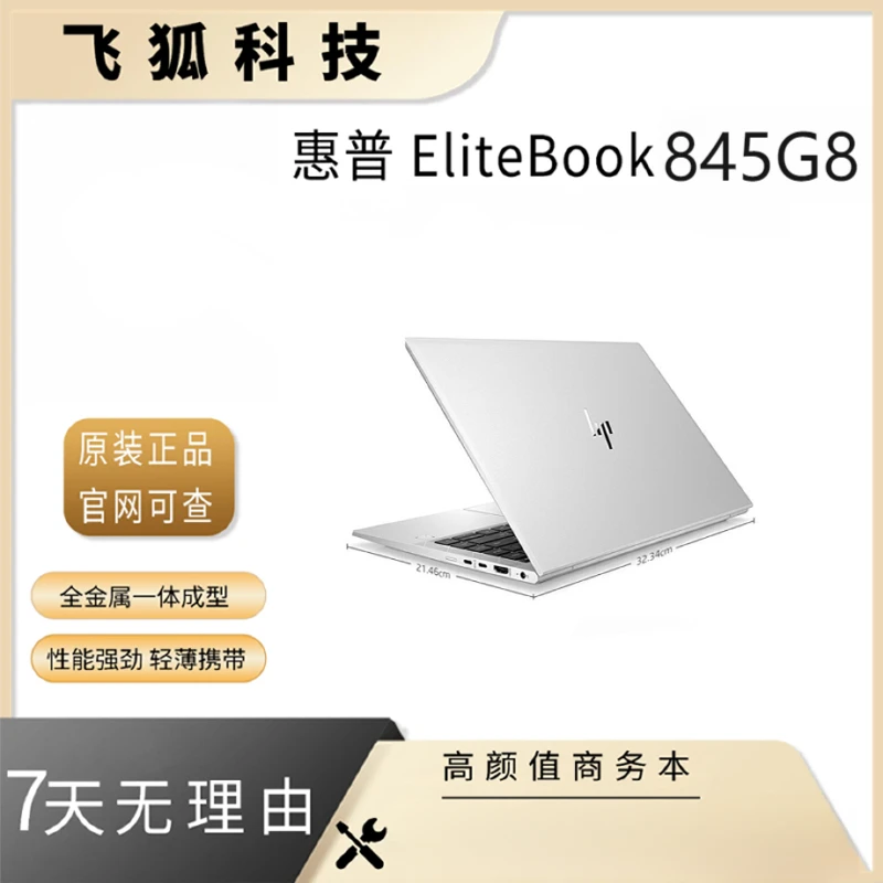 9新 HP/惠普 惠普EliteB00k 845 G8电脑 A1