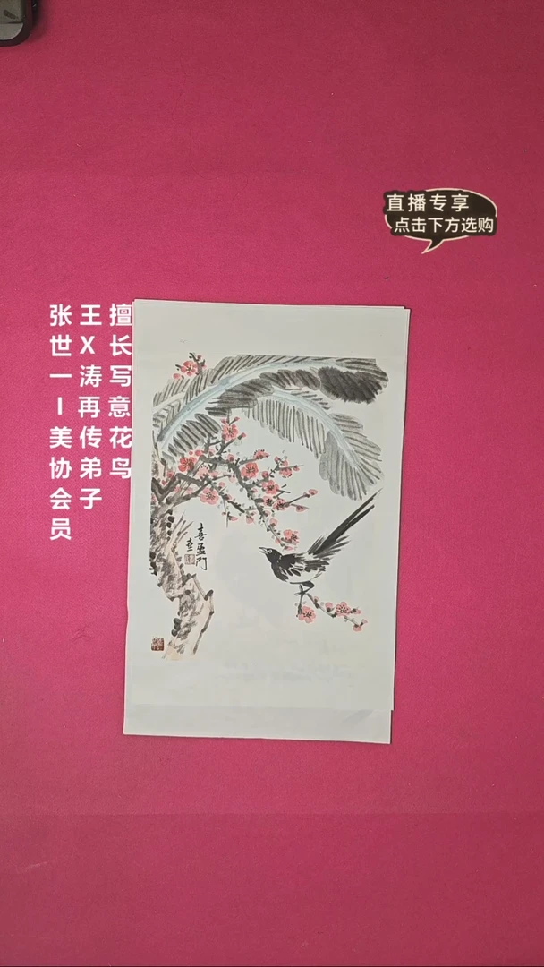 国画1.4平尺国画作品