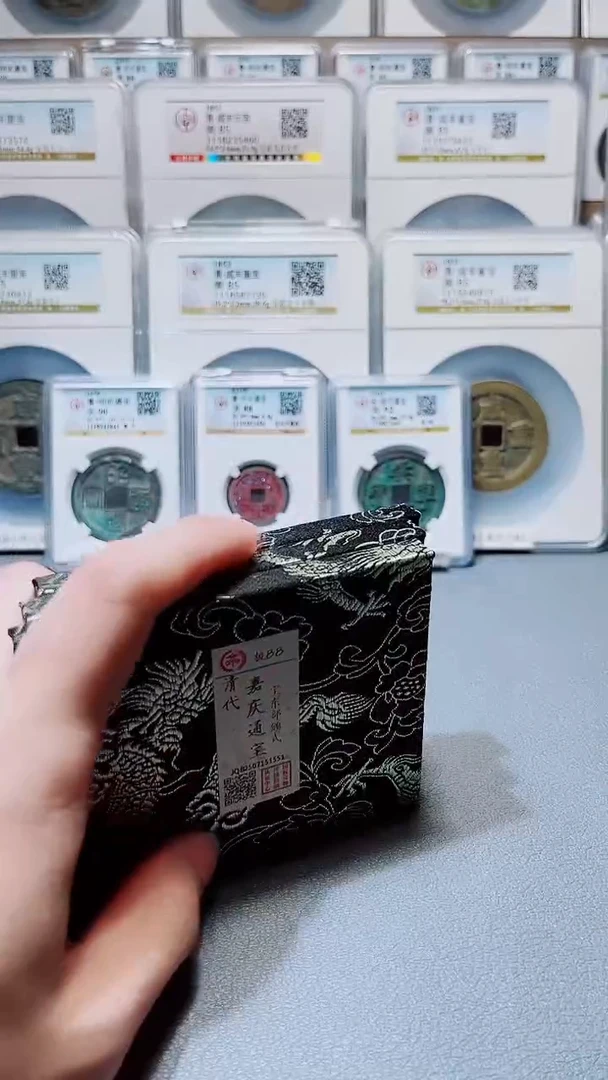 铜A605国标锦盒嘉庆通宝部版式东局88分