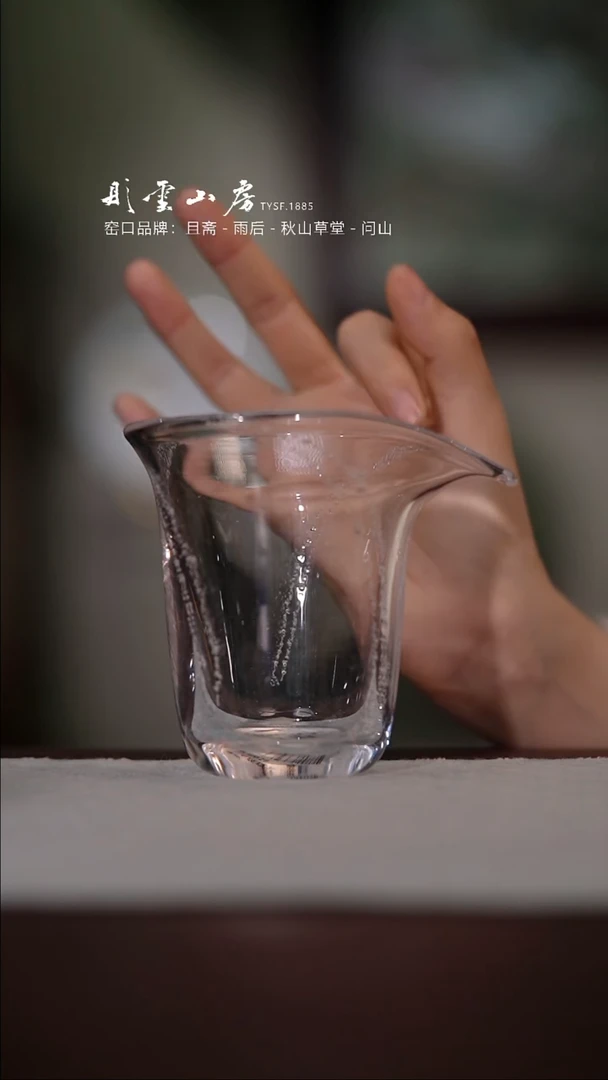 【闪购商品】杯彤云山房玻璃公道杯