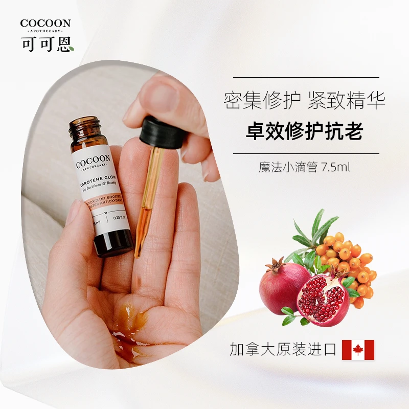 可可恩魔法小滴管红石榴精华原液超临界浓缩助推抗老修护紧致精华