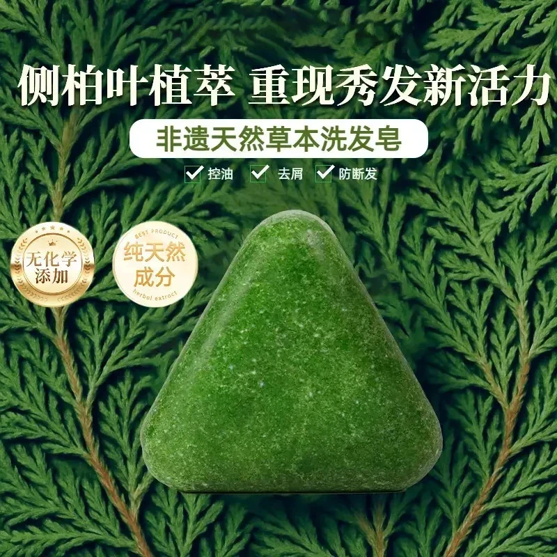 【工厂直发】乌斯曼侧柏叶草本洗发皂控油去屑止痒蓬松固发