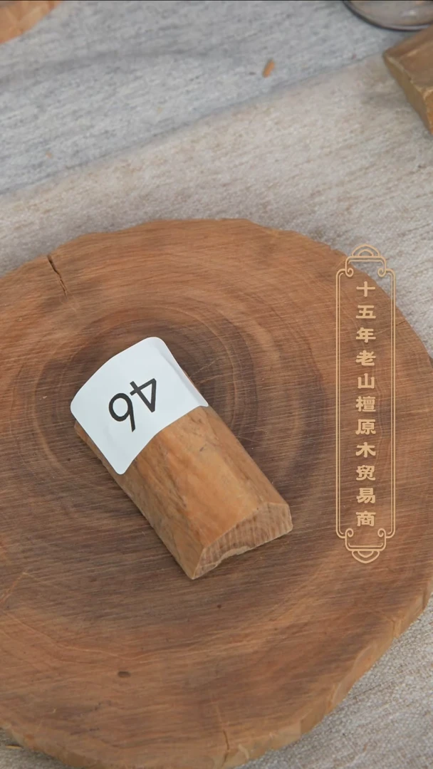 【闪购商品】檀香木其他泰米尔四刨原木段38.8g 46