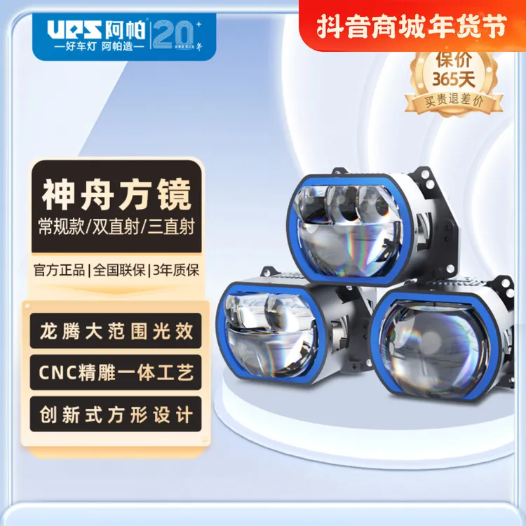 UPS阿帕神舟方镜三直射车灯透镜龙腾大远光国道货车较多必备推荐