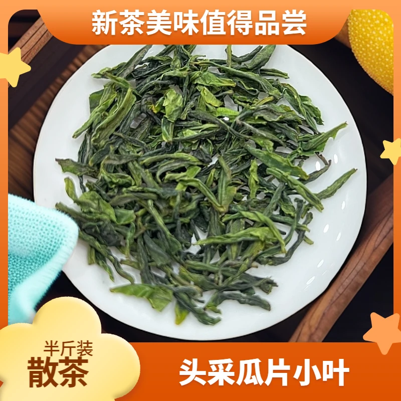 漫思【瓜片小叶】2025新茶头采小叶瓜片半斤装山手工茶栗香浓郁绿茶